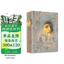列奥纳多 达芬奇传 从凡人到天才的创造力密码 乔布斯传、马斯克传作者沃尔特艾萨克森 著 樊登推荐 中信出版社