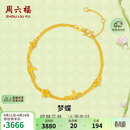 周六福梦蝶足金999黄金手链女积存金黄金计价A0713018 约2.71g 16+3cm