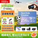 闪迪（SanDisk）创作者 闪迪内存卡TF卡 行车记录仪运动相机无人机监控存储卡 运动相机大疆pocket3/4内存卡 V30极速粉卡 256GB 官方标配