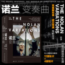 诺兰变奏曲 奥本海默盗梦空间全球商业片导演诺兰电影全书 电影传记赏析 影视艺术收藏书籍