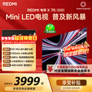 小米（MI） REDMI电视X 2026款 75英寸 Mini LED288Hz 1200nits 4GB+64GB平板电视L75RC-RX