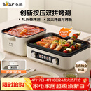 小熊（Bear）烤涮一体两用锅 电烤炉家用电烧烤炉 香香锅折叠多功能锅料理火锅烧烤烤肉锅电烤盘Z22K6