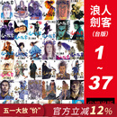 预售 台版漫画 浪人剑客1-37 共37册 灌篮高手作者井上雄彦作品 浪客行 2002年手冢治虫文化奖漫画大奖 漫画书 尖端出版