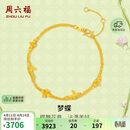 周六福梦蝶足金999黄金手链女生日礼物计价A0713018 约2.74g 16+3cm