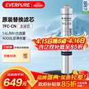 爱惠浦（Everpure）厨下餐饮用水过滤 非抑垢型 净水器主滤芯7FC-CN