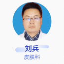 刘兵 皮肤科 副主任医师 国药同煤总医院