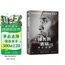 漫长的告别：科比全传