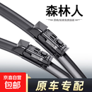 斯巴鲁森林人雨刮器片19新款21专用20无骨22原装前胶条后雨刷静音 斯巴鲁Forester/森林人(进口)/2019- 套装（主、副、后雨刮）