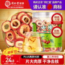 同仁堂品牌北京同仁堂无核山楂干90g 山楂圈山楂片泡水茶乌梅养生茶礼品