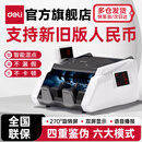 得力（deli） 点钞机验钞机支持2025新版人民币 银行专用验钞小型便携家用办公商超适用 智能真人语音播报 双屏 C类热销款|4重防伪 6大点钞 33302S