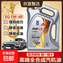正邦SQ级全合成机油高端轿车SUV机油发动机润滑油 SQ级5W-40 4L