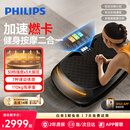 飞利浦抖抖甩脂机律动机燃脂瘦身神器全身震动懒人减肥塑身抖动健身器材