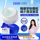 EHD净白健齿洁牙粉50g*1清新口气美白去黄牙粉护龈薄荷清香牙膏粉