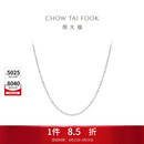 周大福小版简约O字PT950铂金项链素链 PT162206 40cm生日礼物