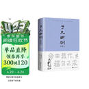 了凡四训（详解版）曾国藩胡适 家庭道德 吾心不动 过安从生哲学 古代哲学修心之书 逆天改命中国古典哲学