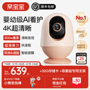 亲宝宝【4K超清】AI看护器Pro版婴儿监护器宝宝监控摄像头看娃神器 【礼盒装】Pro版柔雾粉+32G存储卡+专用支架