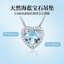 蔻诗哲 COASZE天然海蓝宝石心形吊坠 天空蓝钻石清新女锁骨项链 天蓝色 32分坠(含18k金链)
