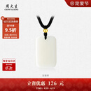 周大生【生日礼物】和田玉吊坠18K金小金珠无事牌玉石挂坠送男友女友