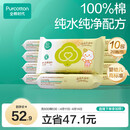 全棉时代 婴儿湿巾宝宝湿纸巾100%纯棉湿巾便携装成人可用20抽*10包