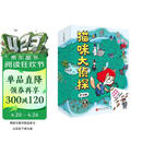 猫咪大侦探（全12册） 