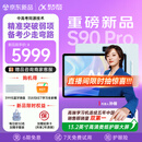 科大讯飞AI学习机S90 Pro 13.2英寸高清类纸护眼屏 AI精准学 AI答疑辅导 中高考同源技术 8+256G