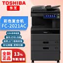 东芝（TOSHIBA）FC-2021AC彩色复印机a3a4商用双面多功能复合机办公打印机一体机 主机+自动双面输稿器+纸盒+机柜(咨询优惠)