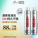 施华蔻专业发胶男士定型喷雾300ml*2定型自然女士蓬松头发碎发整理持久清香