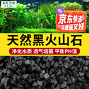 疯狂水草黑色火山石鱼缸专用养鱼过滤底沙颗粒鱼缸造景底砂装饰养乌龟专用