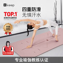 Keep天然橡胶专业防滑女男家用健身地垫辅助体位线瑜伽垫 眉黛粉