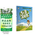 官方自营 2026春季53天天练小学数学四年级下册RJ人教版五三天天练53天天练同步练习册5.3天天练5·3天天练学霸培优学霸提优