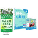 2026初中必刷题 历史八年级下册 人教版 初二同步练习一课一练教材全解随堂笔记天天练