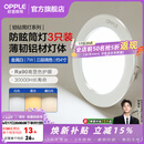 欧普照明（OPPLE）3只装三档调色led全铝筒灯超薄筒灯客厅吊顶天花灯过道嵌入式洞灯 【高显防眩-铝材】7W/调色/白【3只】