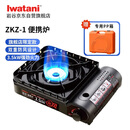 岩谷（Iwatani）户外双重防风卡式炉 便携炉露营火锅 3.5kW强劲火力 限定ZKZ-1