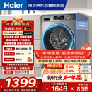 海尔（Haier）滚筒洗衣机全自动单洗家用 10公斤大容量超薄 家电国家补贴 京东自营mate29S 一级能效以旧换新
