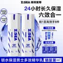 海洋至尊多效乳60ml*2男士保湿乳液水润肤控油补水面霜护肤品修护焕能乳