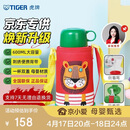 虎牌（TIGER）【京东限定】小狮子儿童保温杯学生吸管水杯一杯双盖
