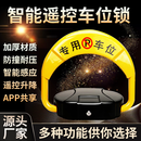 车位锁地锁智能遥控私家车位防占用神器停车位抗压车库阻挡挡车器 升级加强抗压【感应+双摇控+APP控制】干电池