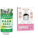 面部按摩 皱纹与垮脸自救指南（人邮体育出品）