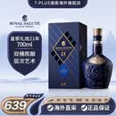 皇家礼炮（Royal Salute）7-PLUS 皇家礼炮25年限量版苏格兰调和威士忌进口洋酒珍藏礼盒 皇家礼炮21年威士忌700ml