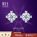 周生生Pt900铂金 心形全爱钻经典四爪镶钻饰耳饰可定制79429E 两个钻石共42分/F色/VVS1净度