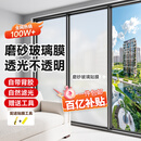 仓藏磨砂玻璃隐私贴膜窗户防窥膜卫生间厕所贴纸透光不透人静电