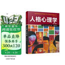 万千心理·人格心理学（第八版）人格理论解决实际生活中的问题 六大人格理论流派
