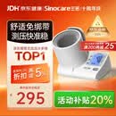 三诺臂筒式血压计电子血压计血压测量仪老人家用医用高精准语音款819