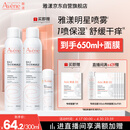 雅漾（Avene）舒泉保湿喷雾300ML 补水舒缓爽肤水湿敷水敏肌护肤水大喷礼物男女