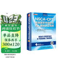 NSCA-CPT美国国家体能协会私人教练认证指南 第2版(人邮体育出品)