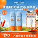 Mistine蜜丝婷防晒霜小黄帽面部水感养肤防紫外线60ml*2防水汗学生礼物