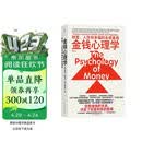金钱心理学 致富书 经济学原理 金融原理 心理账户 搞钱手册 心理学 全球狂销超300万册，美国亚马逊理财类No.1，你和金钱的关系，决定了财富和你的距离！财务自由指南