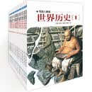 二手写给儿童的世界历史 陈卫平 9787545602081 9成新