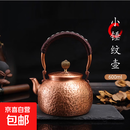 铜壶烧水壶纯紫铜手工加厚养生功夫茶壶围炉沏茶壶茶具铜器无涂层 小锤纹款 600ml