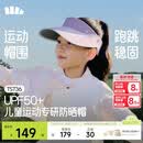 蕉下（beneunder）儿童遮阳帽男女童空顶帽运动轻薄天际防晒帽TS736 幽雾紫 50-54